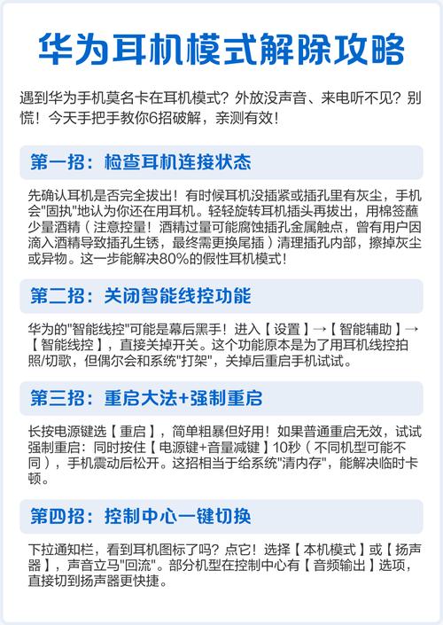 怎么解除手机耳机模式图标