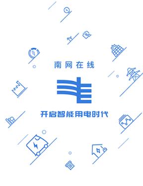 南网在线.