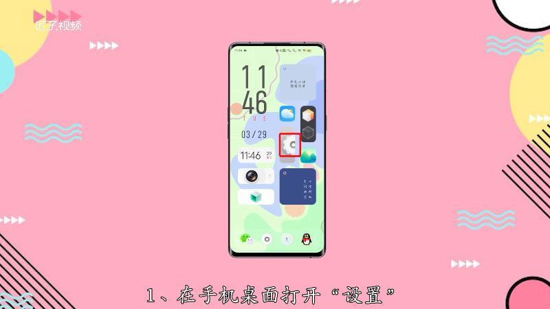 关闭vivo手机的智慧桌面图标