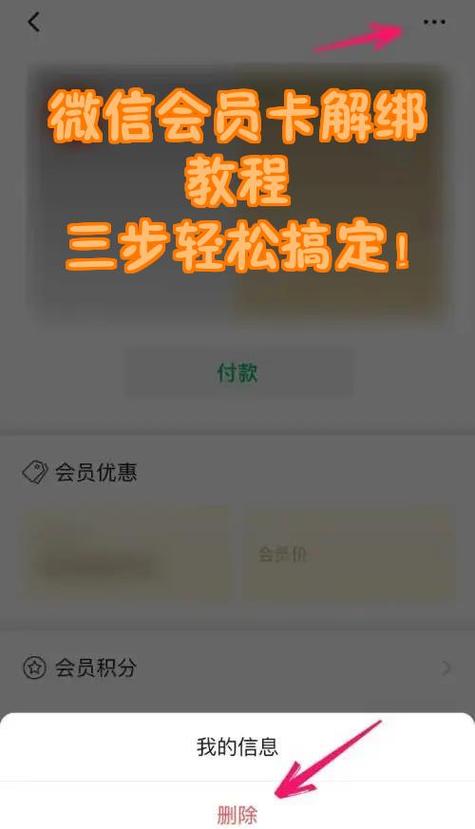 手机微信会员卡取消方法