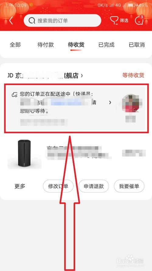 京东的待收货图怎么p