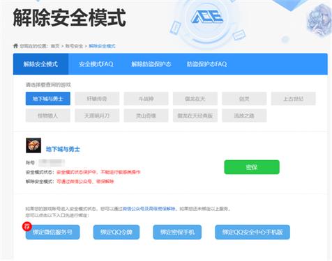 微信出现安全模式修复