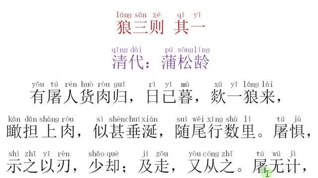 狼三则翻译全文其一
