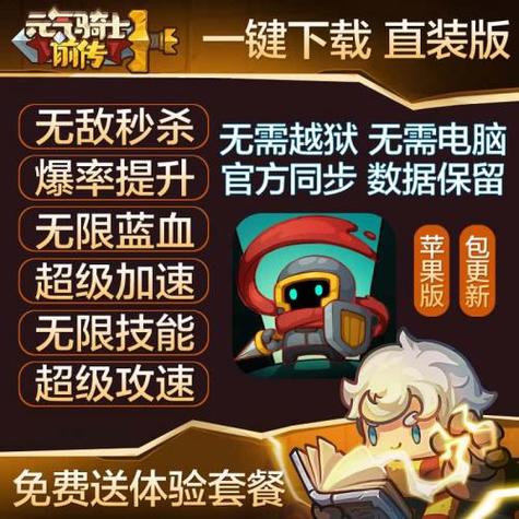 元气骑士破解版辅助器最新版