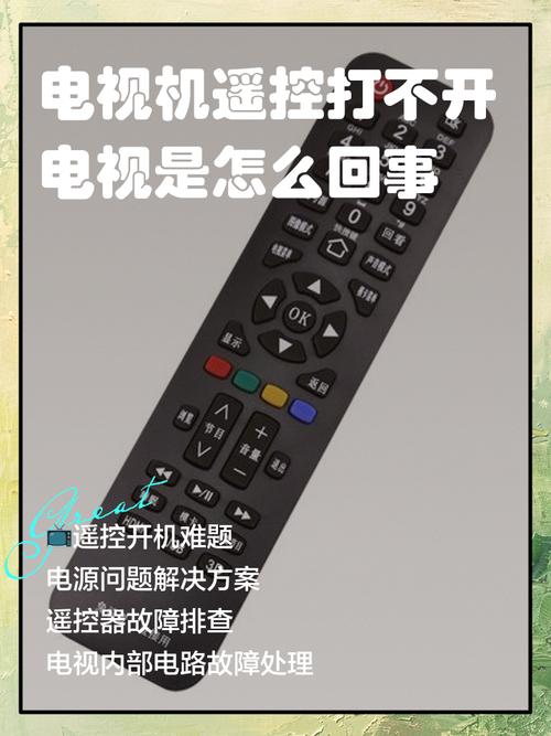电视机用遥控器关了打不开怎么办