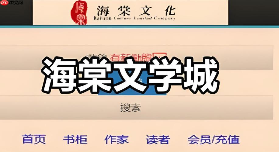 海棠书院小说网截图