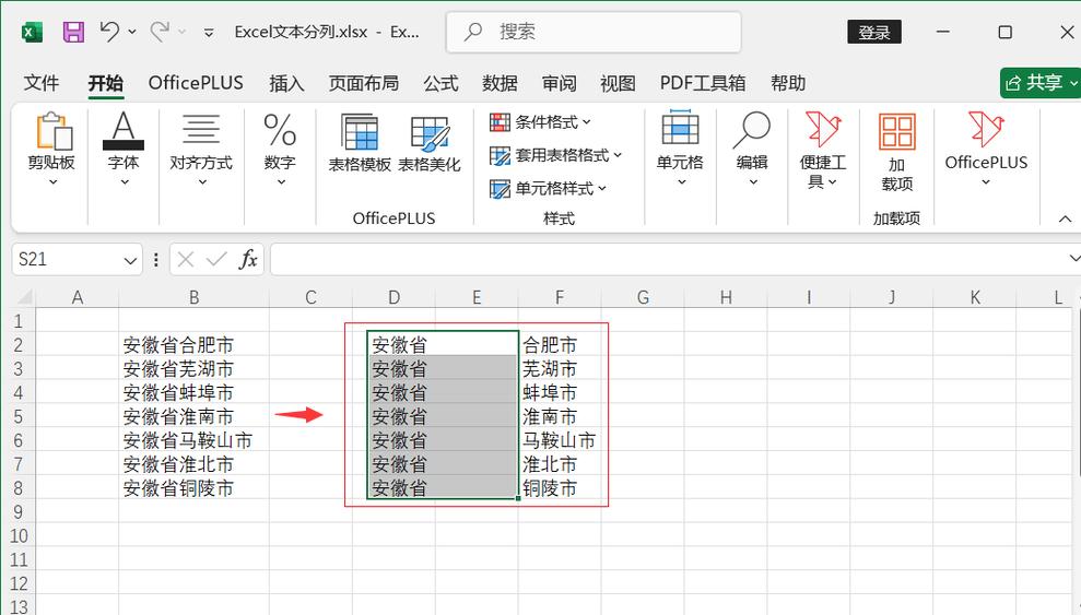 数据分列怎么用Excel
