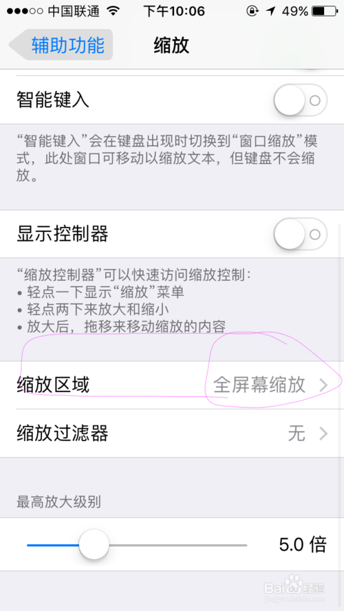 屏幕亮度多少对眼睛好缩略图
