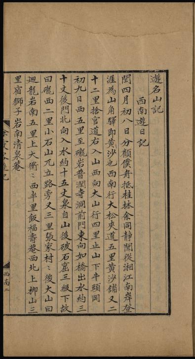 徐霞客的日记是什么样的
