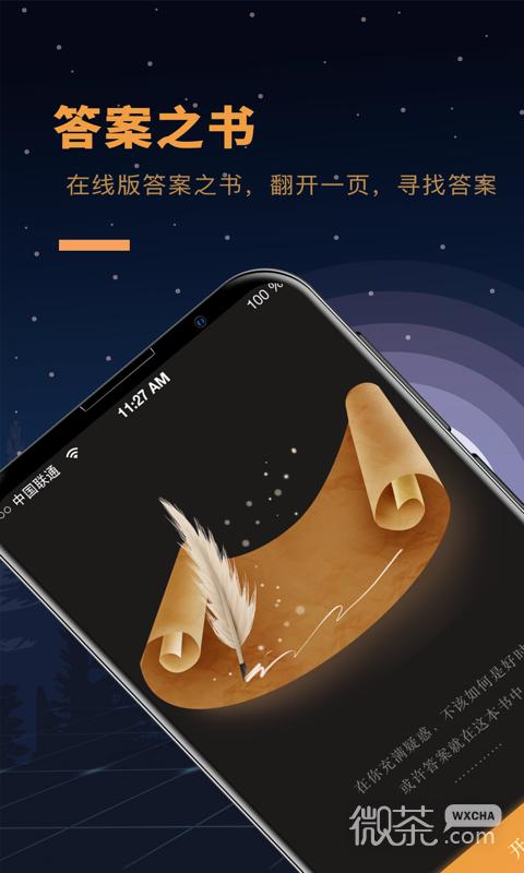 答案之书app缩略图