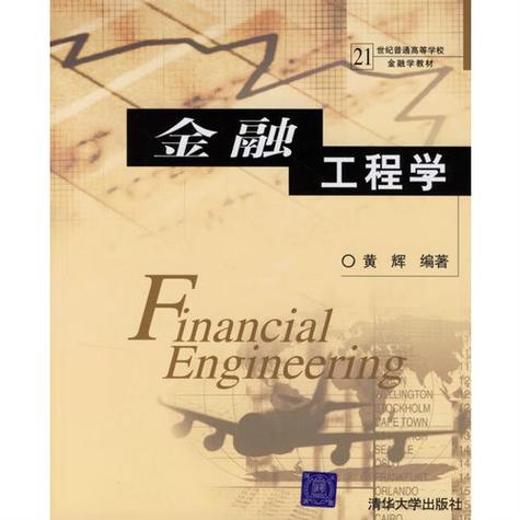 清华大学金融工程截图