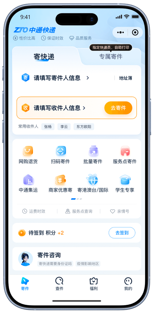 中通快运app苹果版