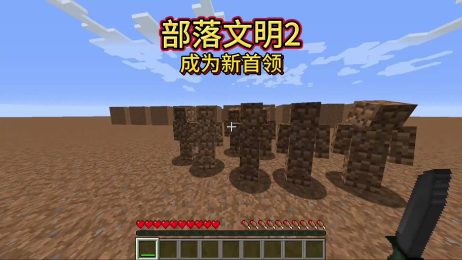 我的世界温度文明