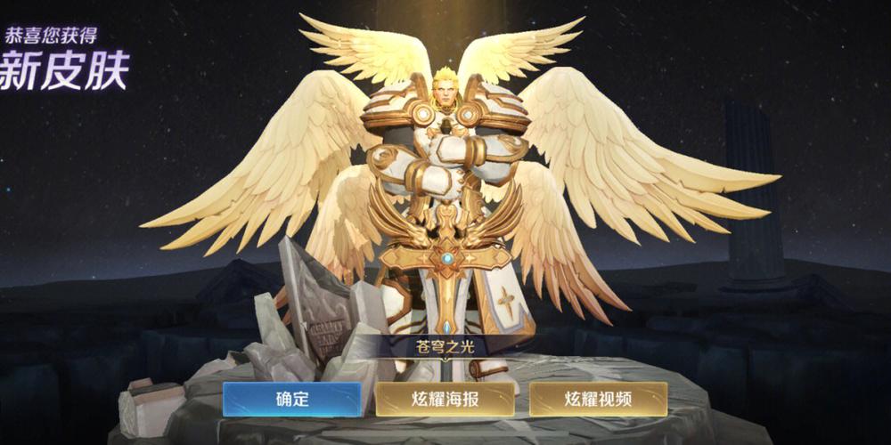韦鲁斯苍穹之光皮肤怎么样图标