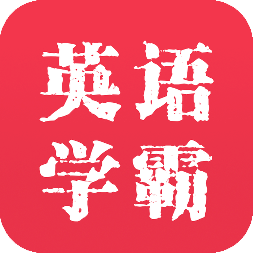 学英语哪个app比较好图标