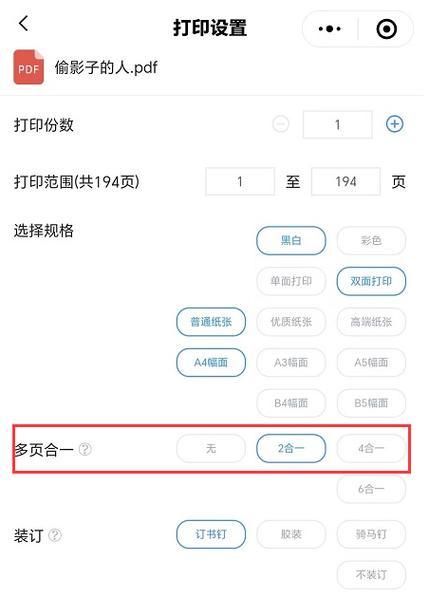 怎样把一页多的调整到一页纸上面