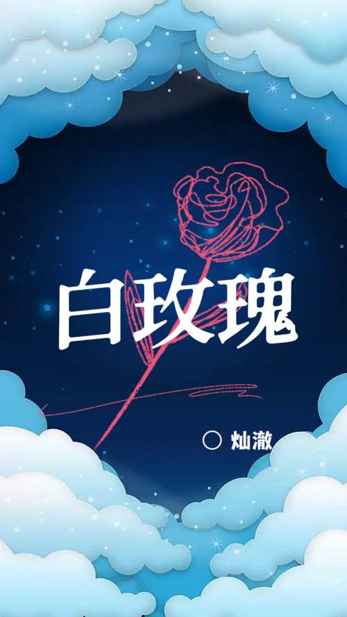 白玫瑰疯狂的魔女小说