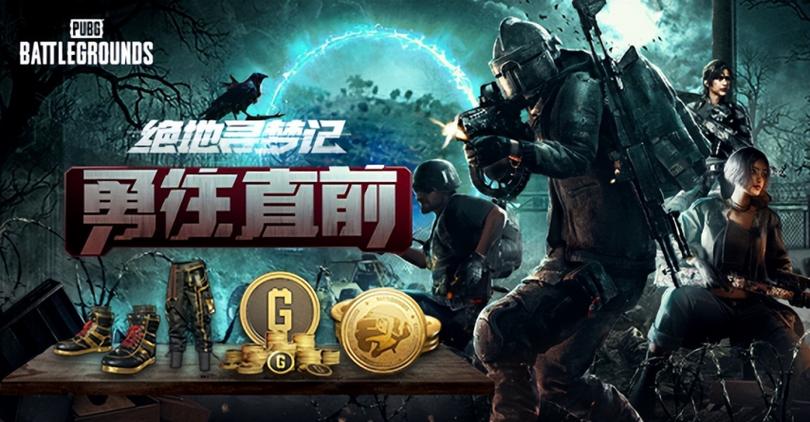 PUBG6月网页活动