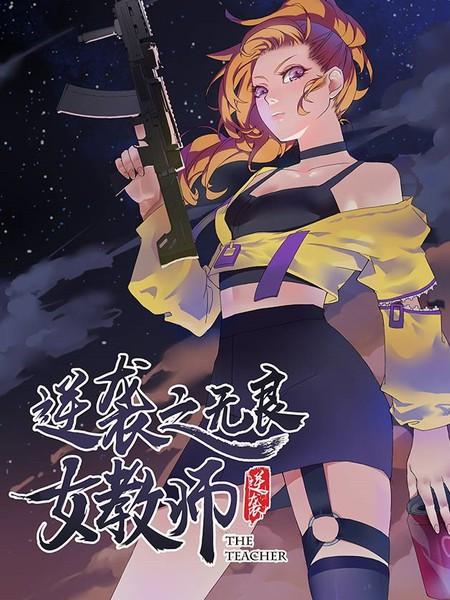 天劫医生免费