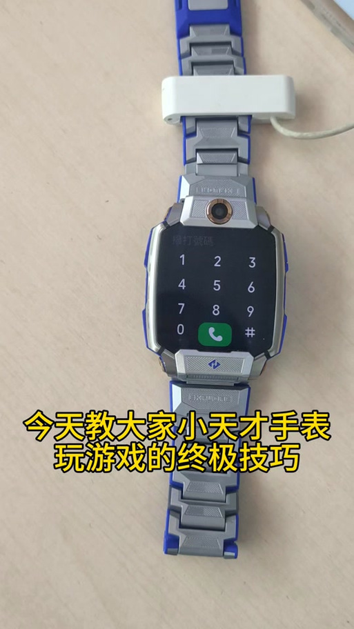 小天才 D5100个隐藏小游戏图标