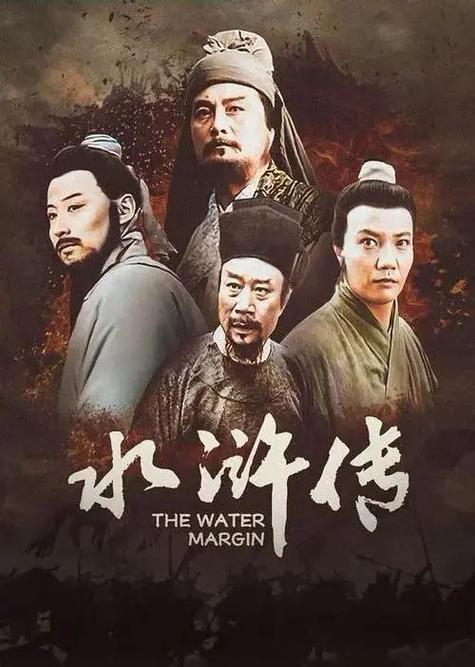水浒传全集免费听