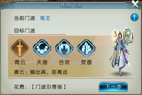诛仙转职怎么转