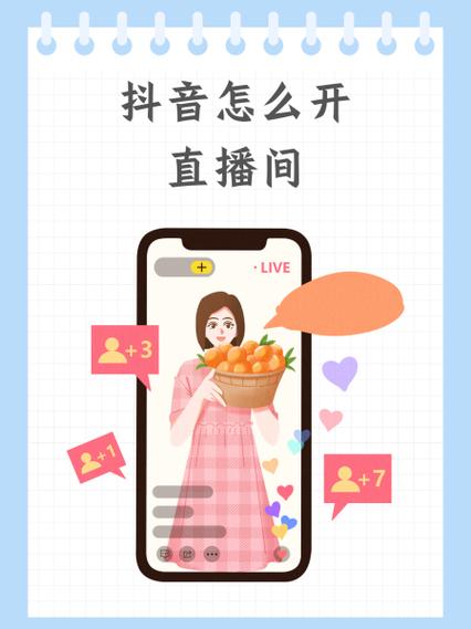 如何进入主播直播间缩略图