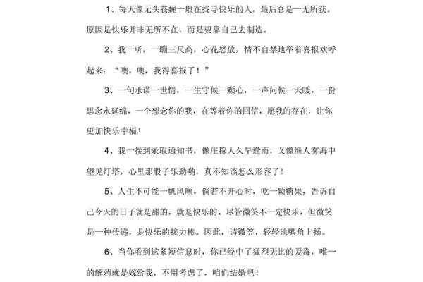 开心短句霸气截图