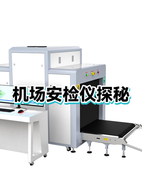 安检机器能检测什么东西