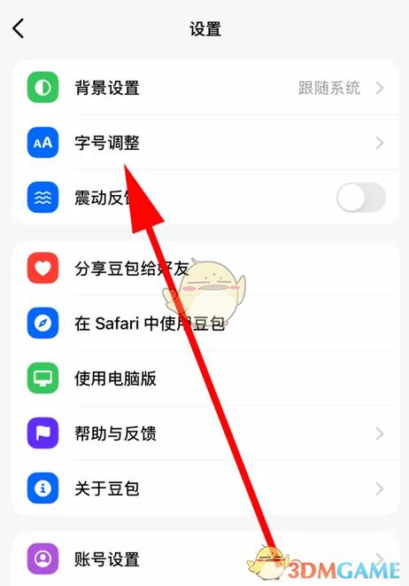 把字体缩小怎么弄的