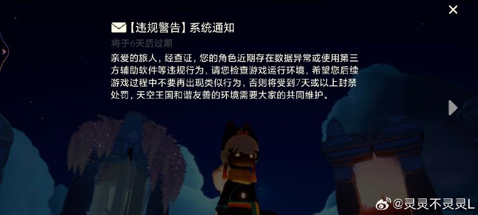 光遇开挂封号怎么解封图标