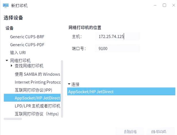 麒麟系统连接打印机图标