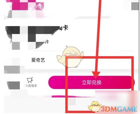 华住会爱奇艺兑换界面
