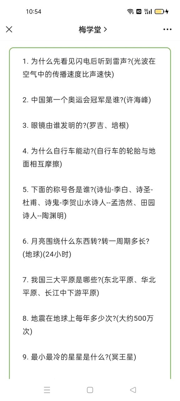 什么是百科知识