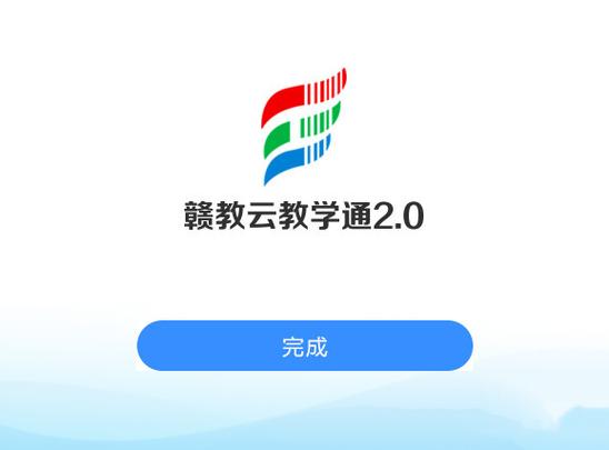 教学通app下载安装