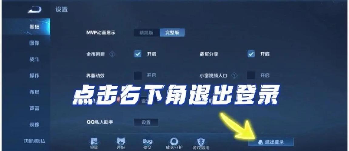 王者荣耀微信切换账号