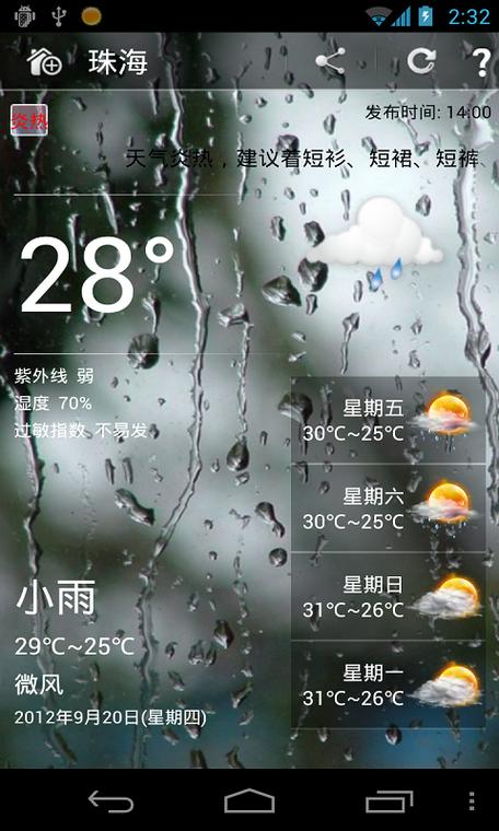 老旧版本360天气预报