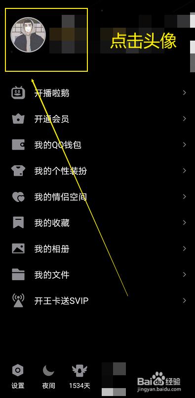 qq的资料卡在哪里设置截图