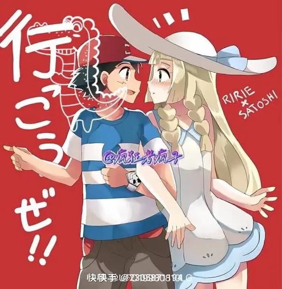 小智和莉莉艾的约会