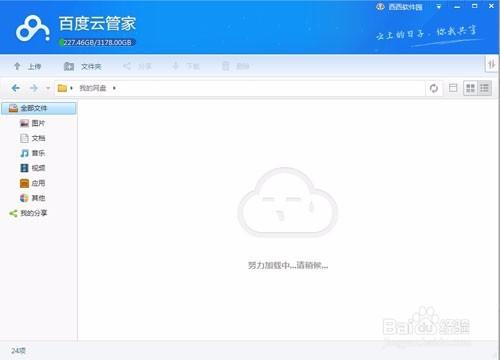 怎么切换百度云账号