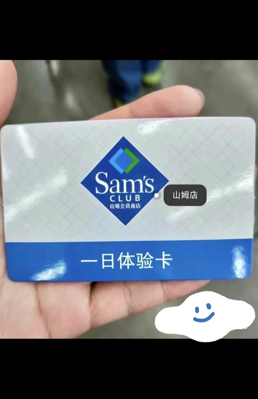山姆超市购物卡缩略图