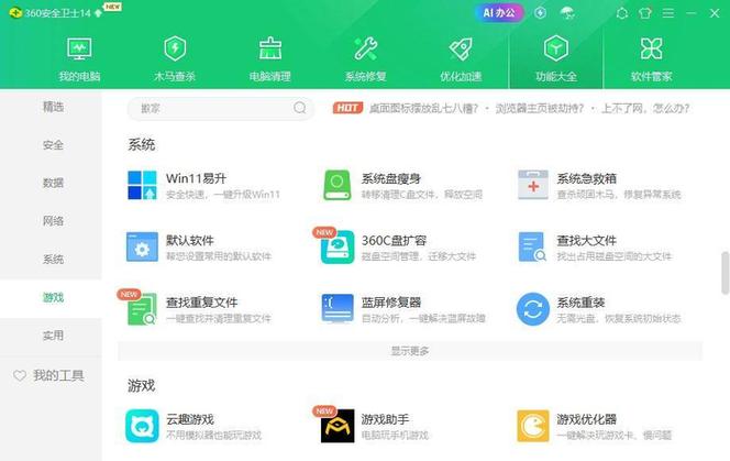 电脑软件搬家从c盘搬家到d盘