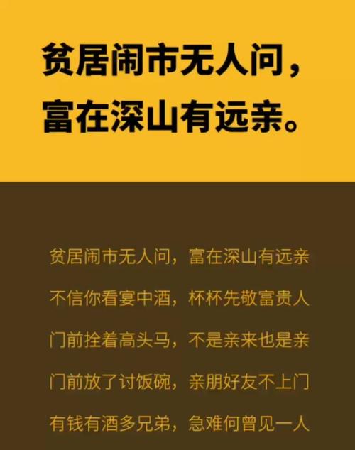 穷亲戚无人问富在深山有人寻