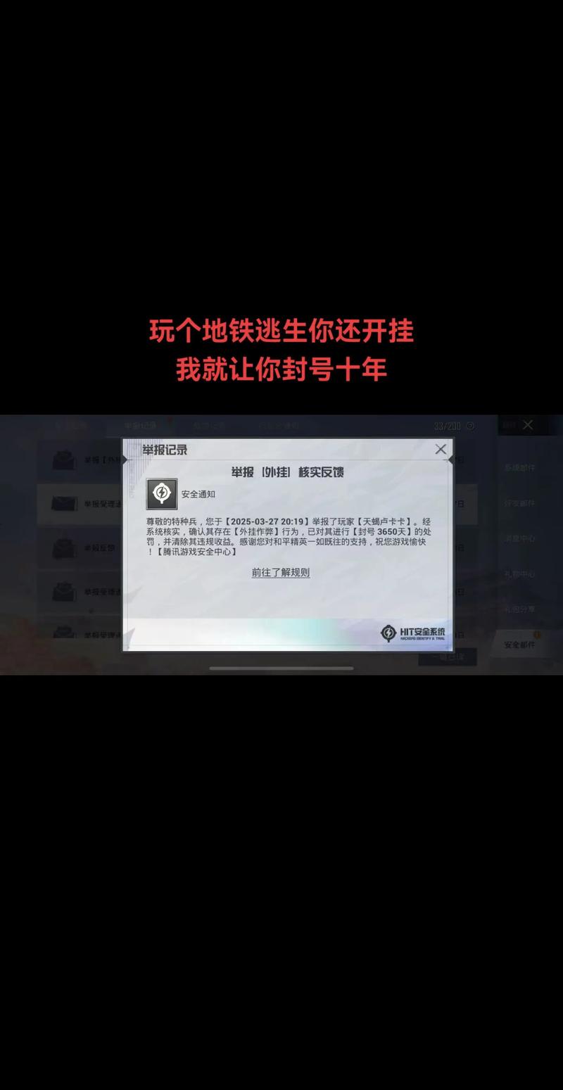 地铁逃生观察期会封号吗