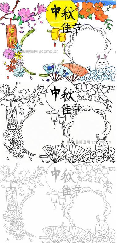 中秋节手抄报模板可打印图标