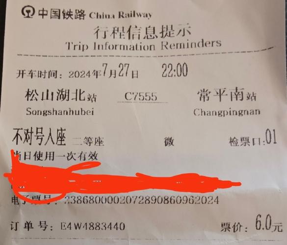 动车票购买图标