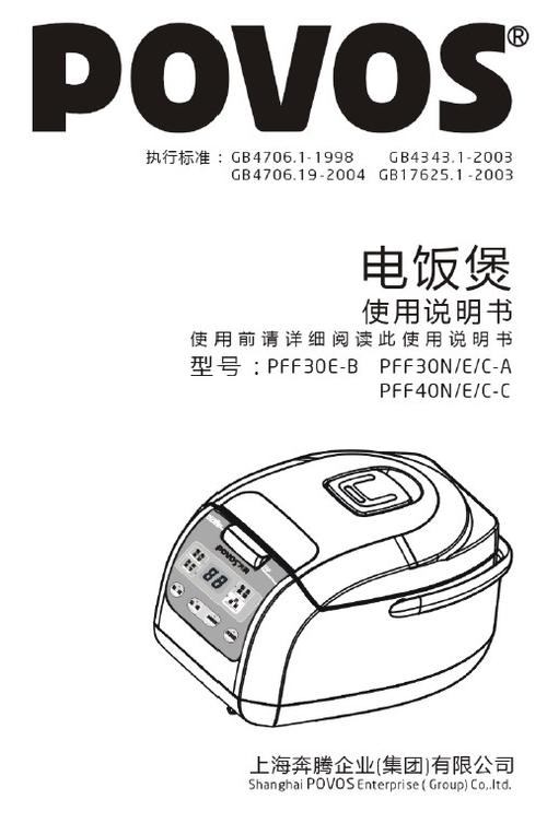 奔腾电饭煲使用方法视频