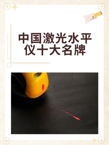 中国10大水平仪排名缩略图