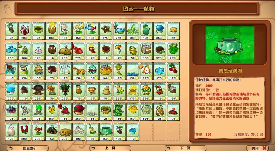 植物大战僵尸杂交电脑版下载