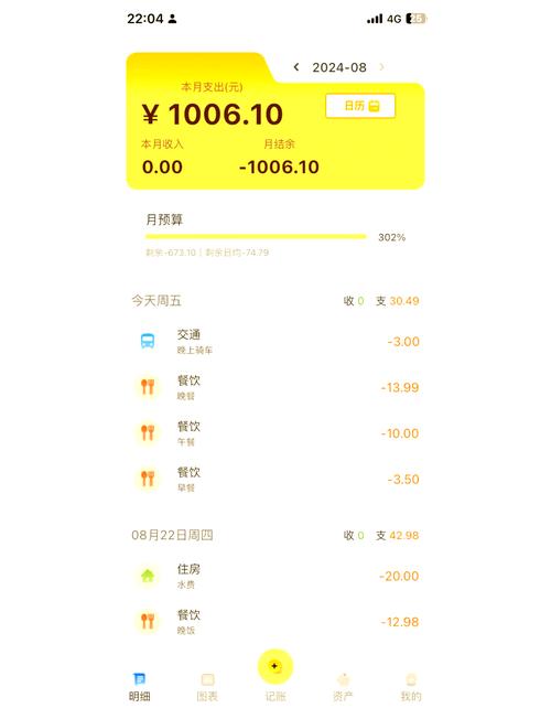 有鱼记账内测版下载